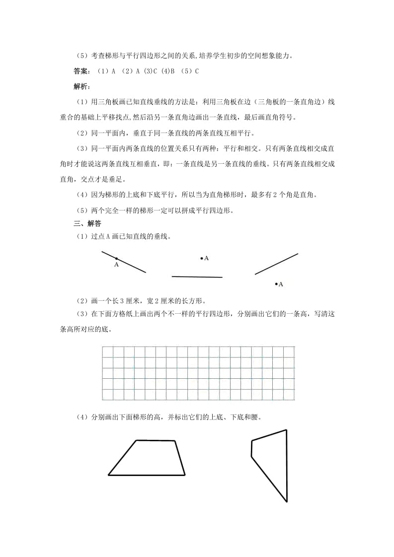 图片[3]-四年级数学上册同步测试及解析-平行四边形和梯形（人教版）-我要学科网