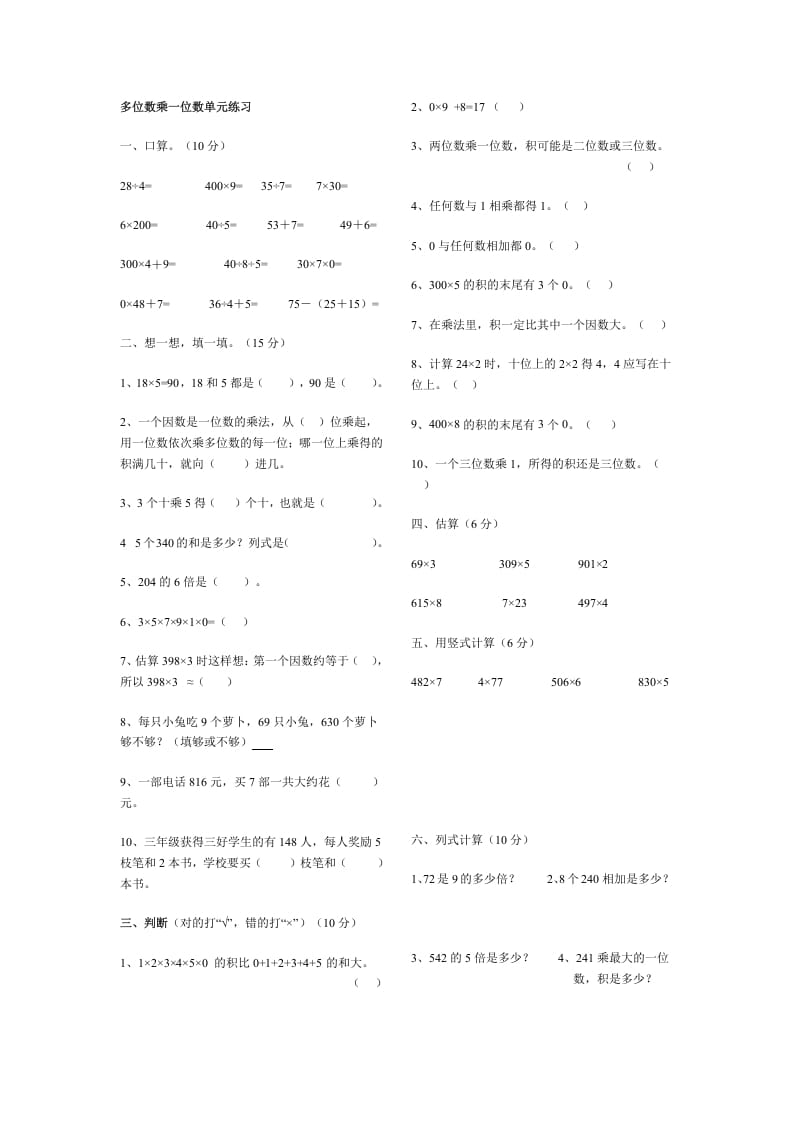 三年级数学上册多位数乘一位数单元练习（人教版）-我要学科网