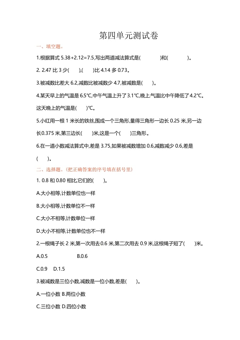 五年级数学上册第四单元单元测试（苏教版）-我要学科网