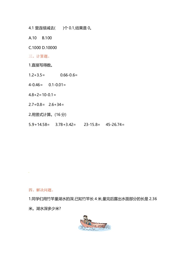图片[2]-五年级数学上册第四单元单元测试（苏教版）-我要学科网