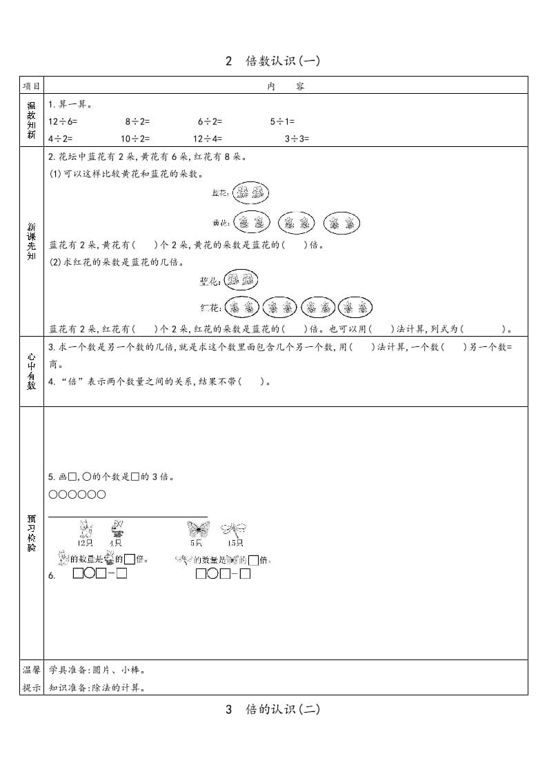 图片[2]-三年级数学上册预习单（苏教版）-我要学科网