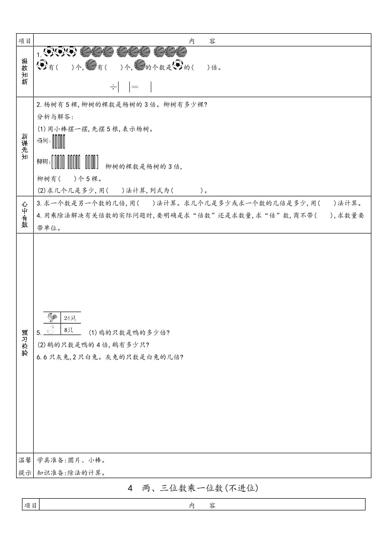 图片[3]-三年级数学上册预习单（苏教版）-我要学科网