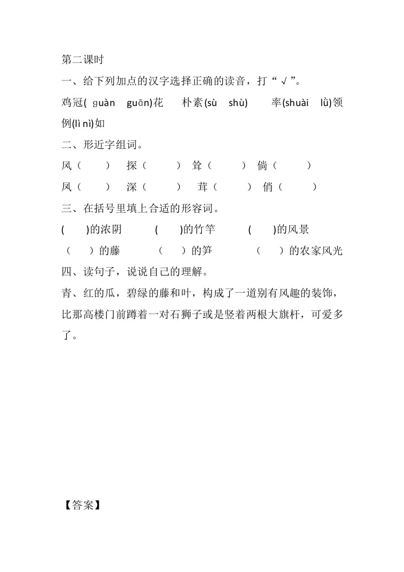 图片[3]-四年级语文下册2乡下人家课时练-我要学科网