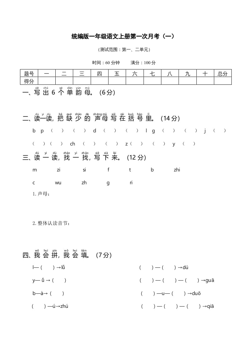 一年级语文上册统编语上第次月考（）（部编版）-我要学科网