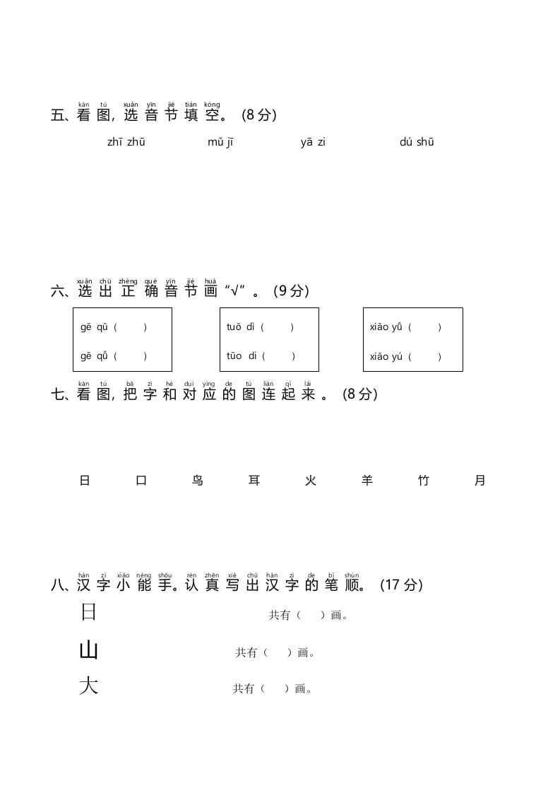 图片[2]-一年级语文上册统编语上第次月考（）（部编版）-我要学科网