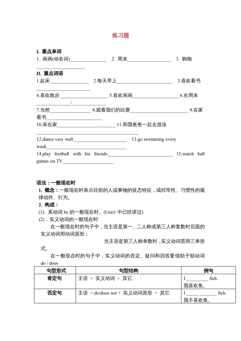 四年级英语上册练习（人教版一起点）-我要学科网