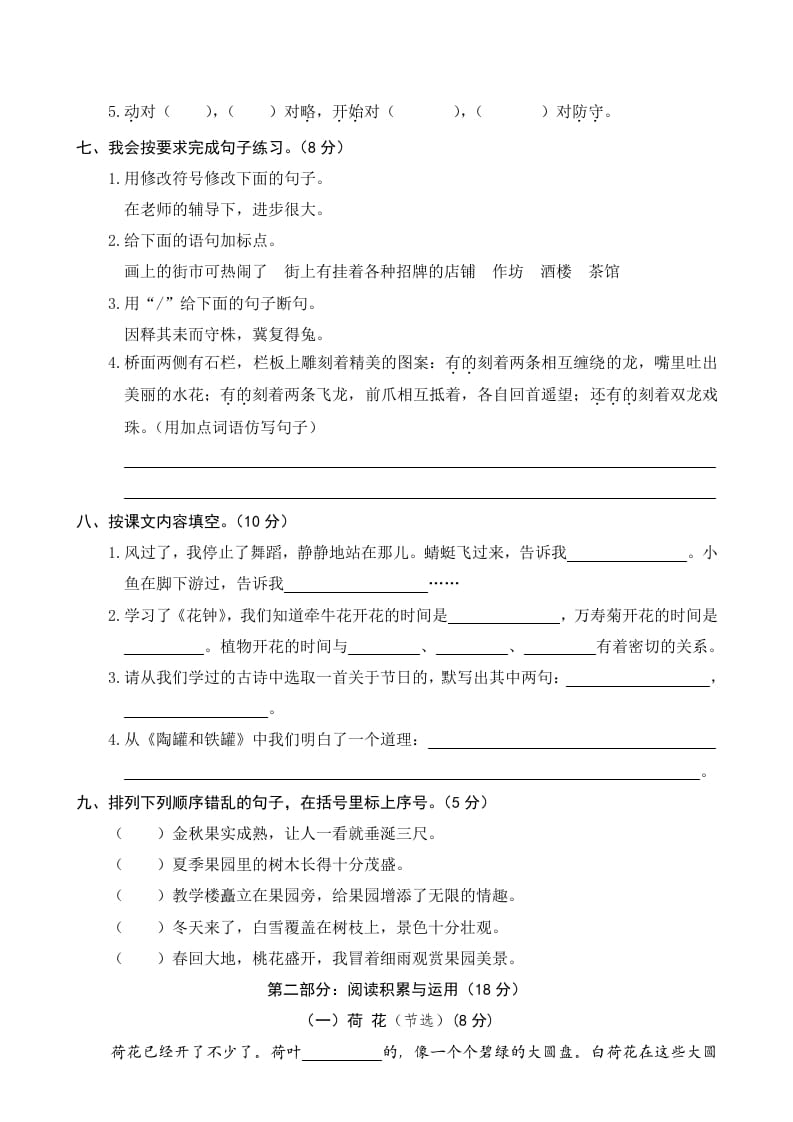 图片[2]-三年级语文下册02期中精选卷（二）-我要学科网