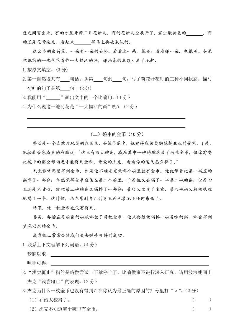 图片[3]-三年级语文下册02期中精选卷（二）-我要学科网