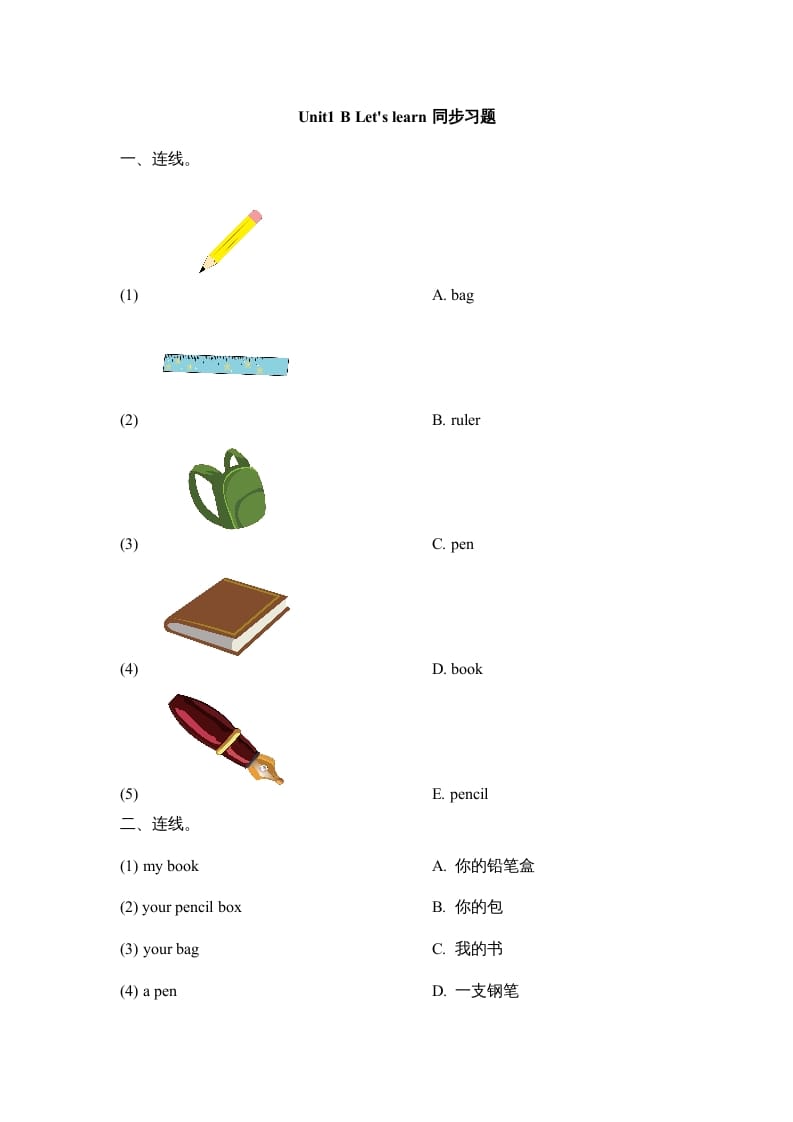 三年级英语上册Unit1_B_Let’s_learn同步习题(1)（人教版一起点）-我要学科网