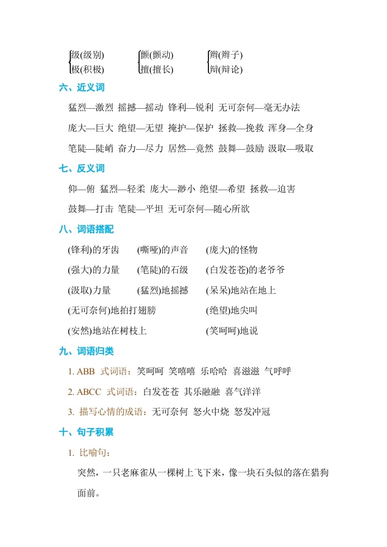 图片[2]-四年级语文上册第五单元单元知识小结-我要学科网