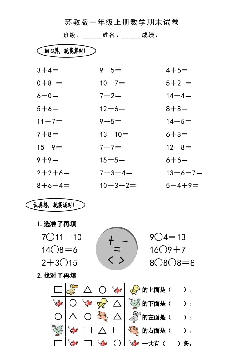 一年级数学上册期末试题(12)（苏教版）-我要学科网