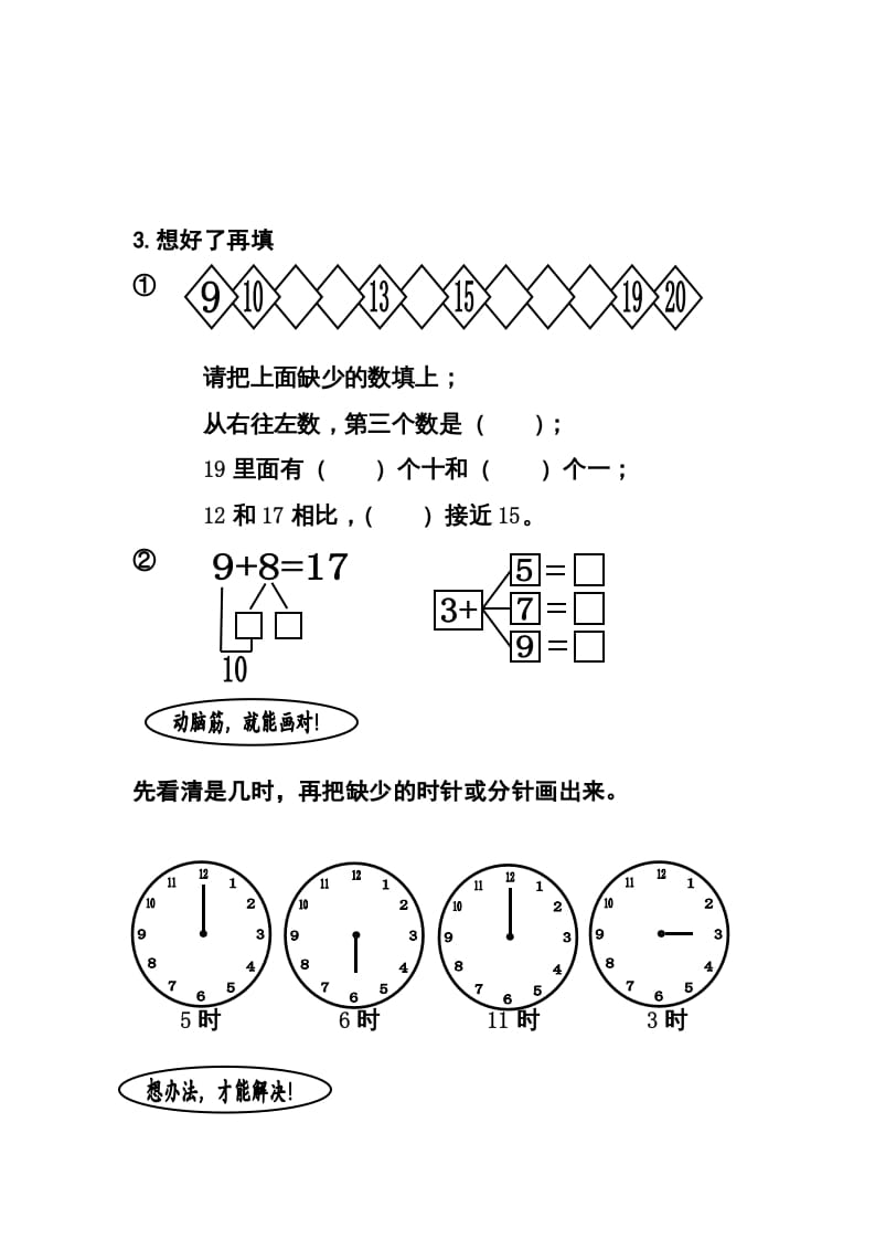 图片[2]-一年级数学上册期末试题(12)（苏教版）-我要学科网