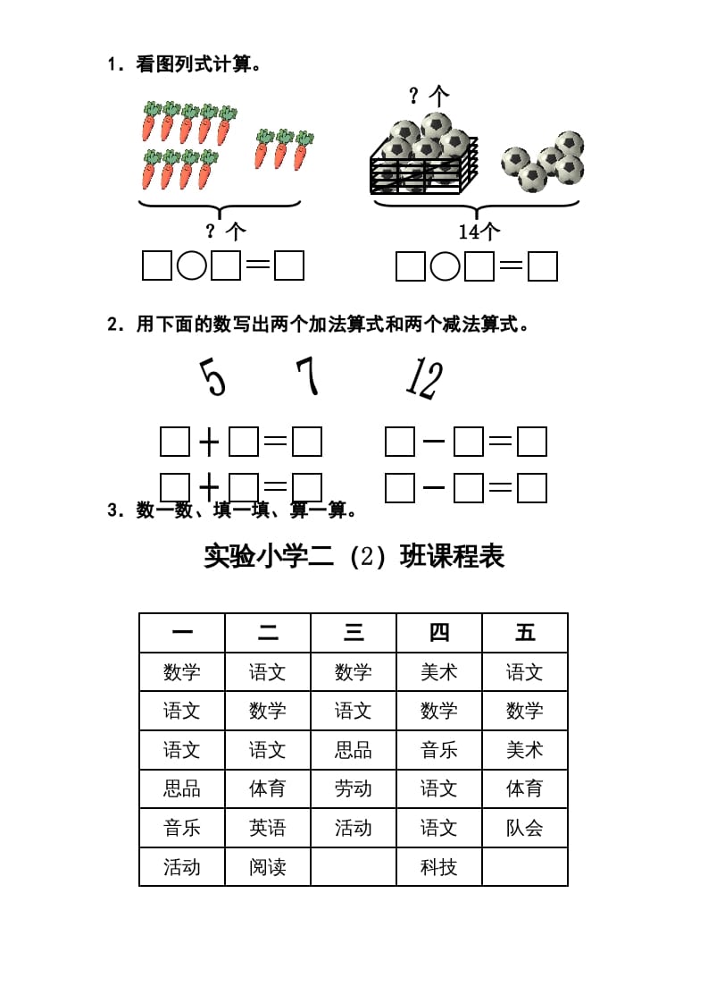 图片[3]-一年级数学上册期末试题(12)（苏教版）-我要学科网