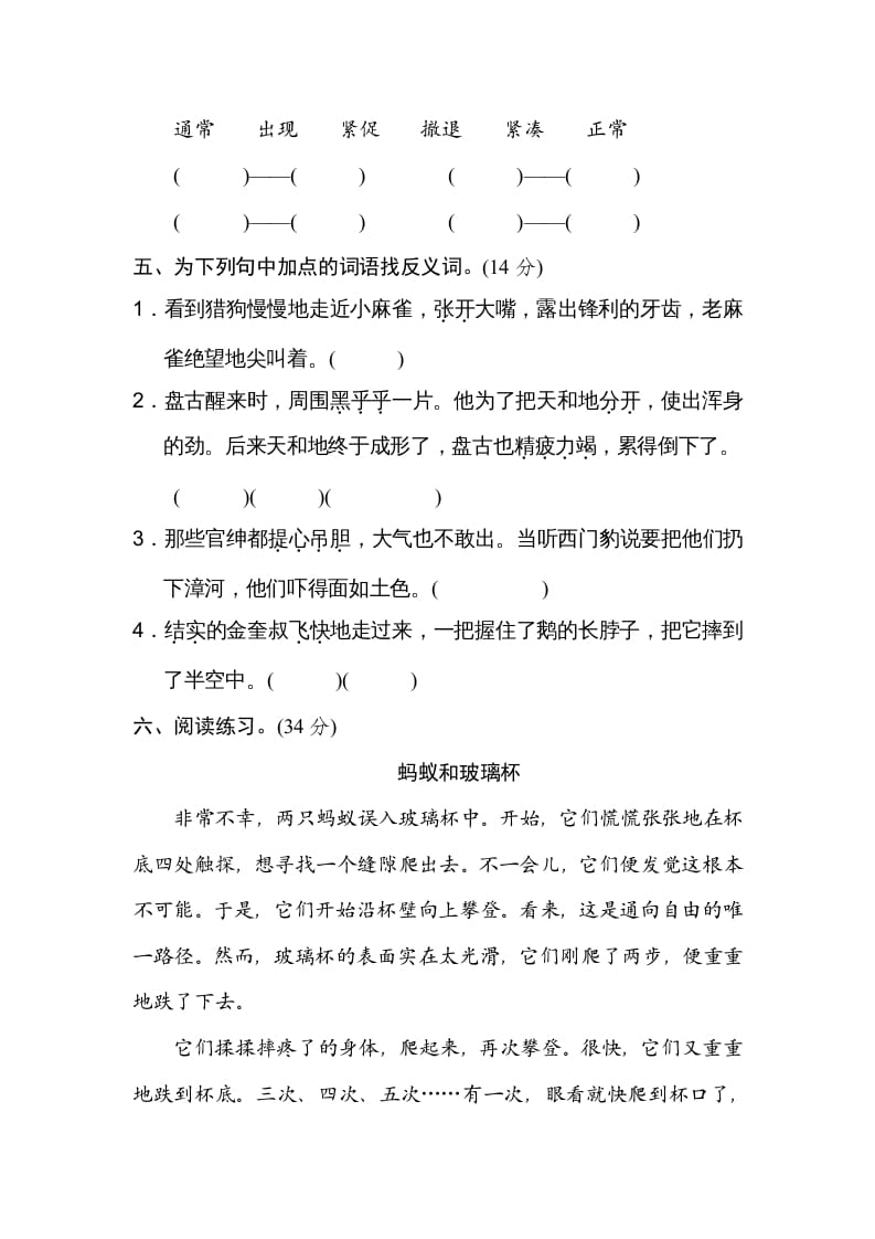 图片[2]-四年级语文上册6反义词-我要学科网