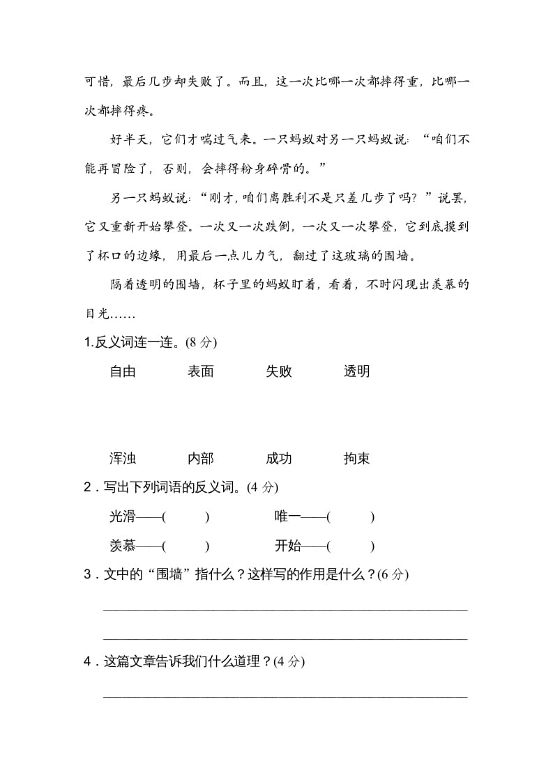 图片[3]-四年级语文上册6反义词-我要学科网