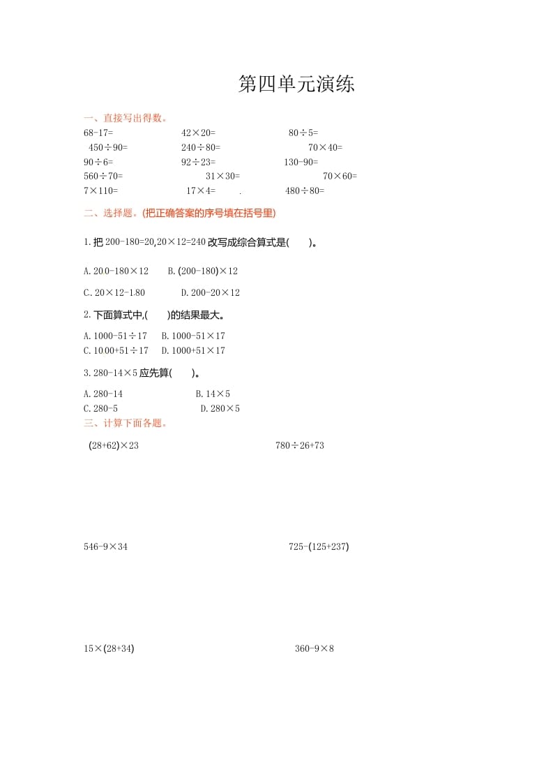 三年级数学下册单元测试-第四单元-苏教版-我要学科网