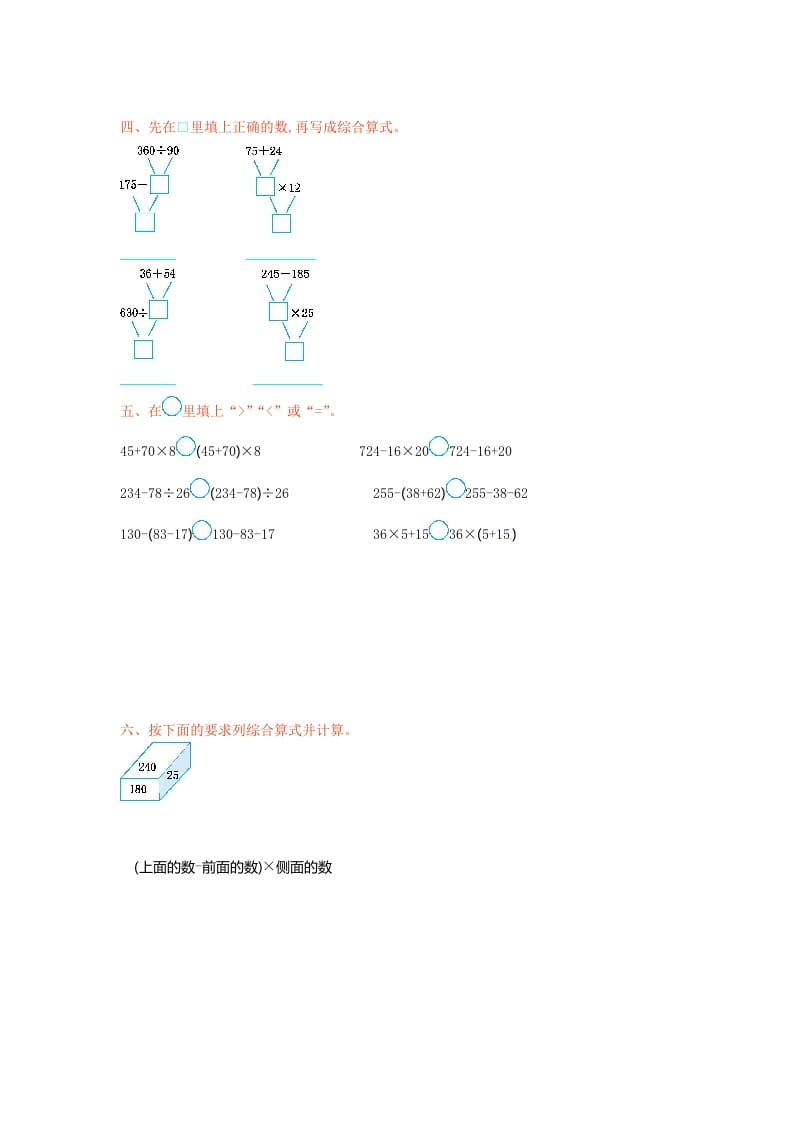 图片[2]-三年级数学下册单元测试-第四单元-苏教版-我要学科网