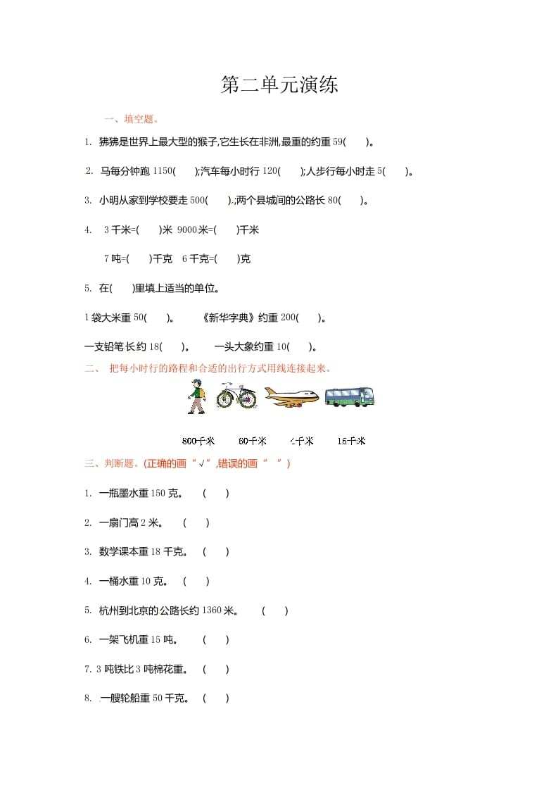三年级数学下册单元测试-第二单元-苏教版-我要学科网