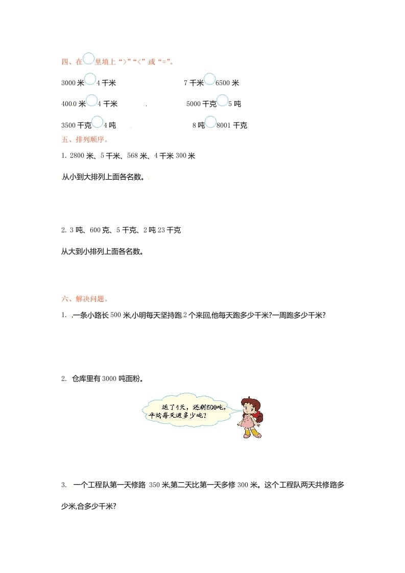 图片[2]-三年级数学下册单元测试-第二单元-苏教版-我要学科网