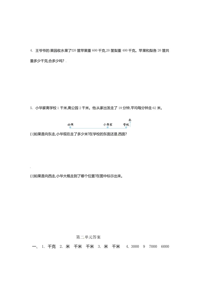 图片[3]-三年级数学下册单元测试-第二单元-苏教版-我要学科网