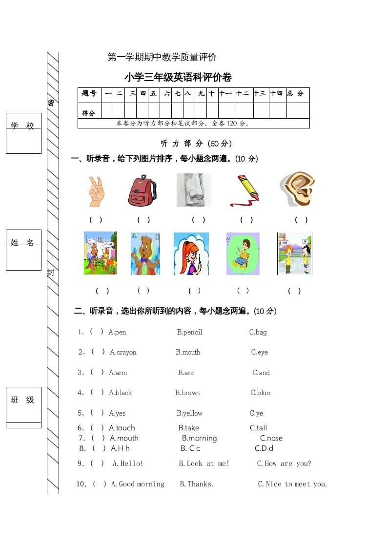 三年级英语上册期中测试卷1（含参考答案）（人教PEP）-我要学科网