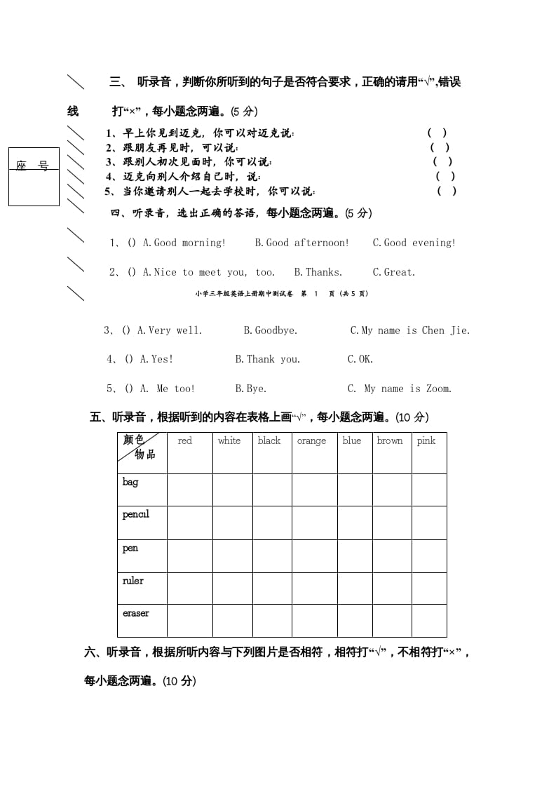 图片[2]-三年级英语上册期中测试卷1（含参考答案）（人教PEP）-我要学科网