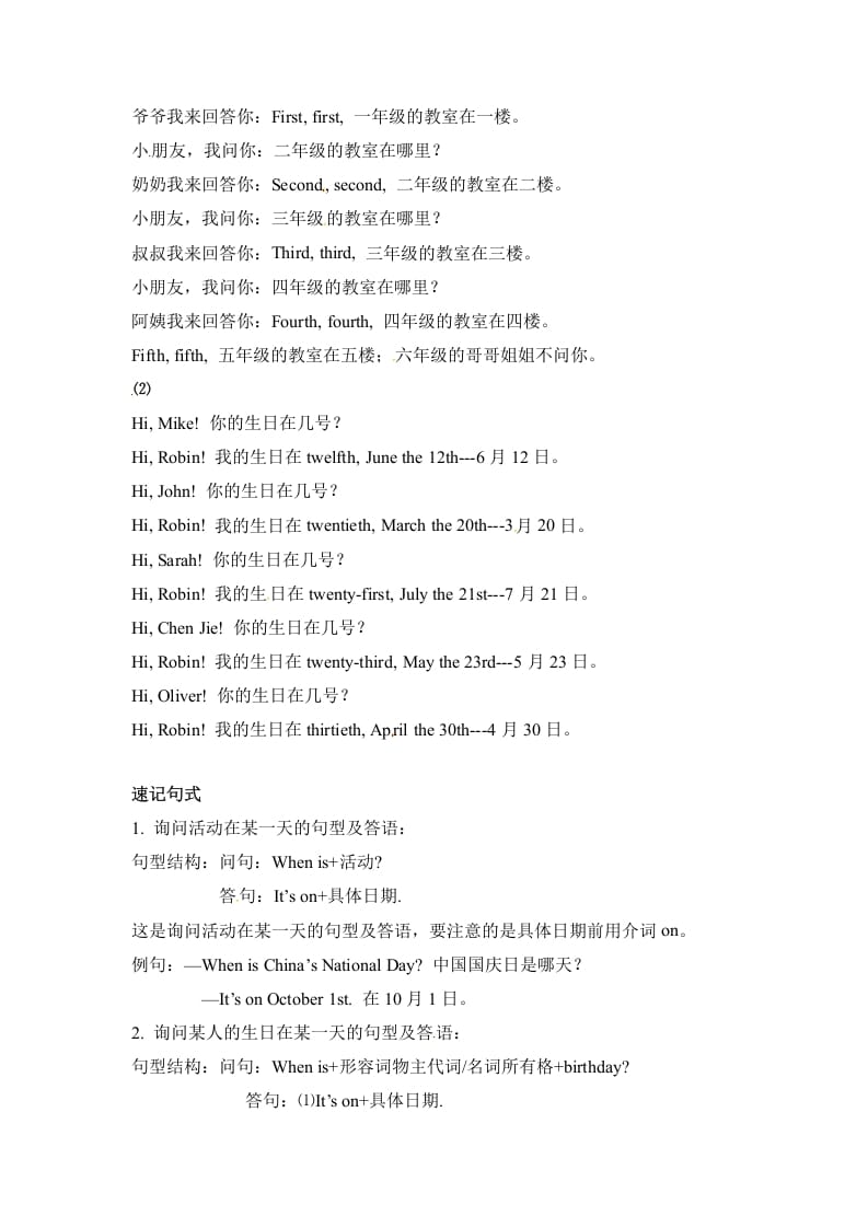 图片[2]-五年级数学下册英语单元知识梳理-Unit4Whenistheartshow人教PEP-我要学科网