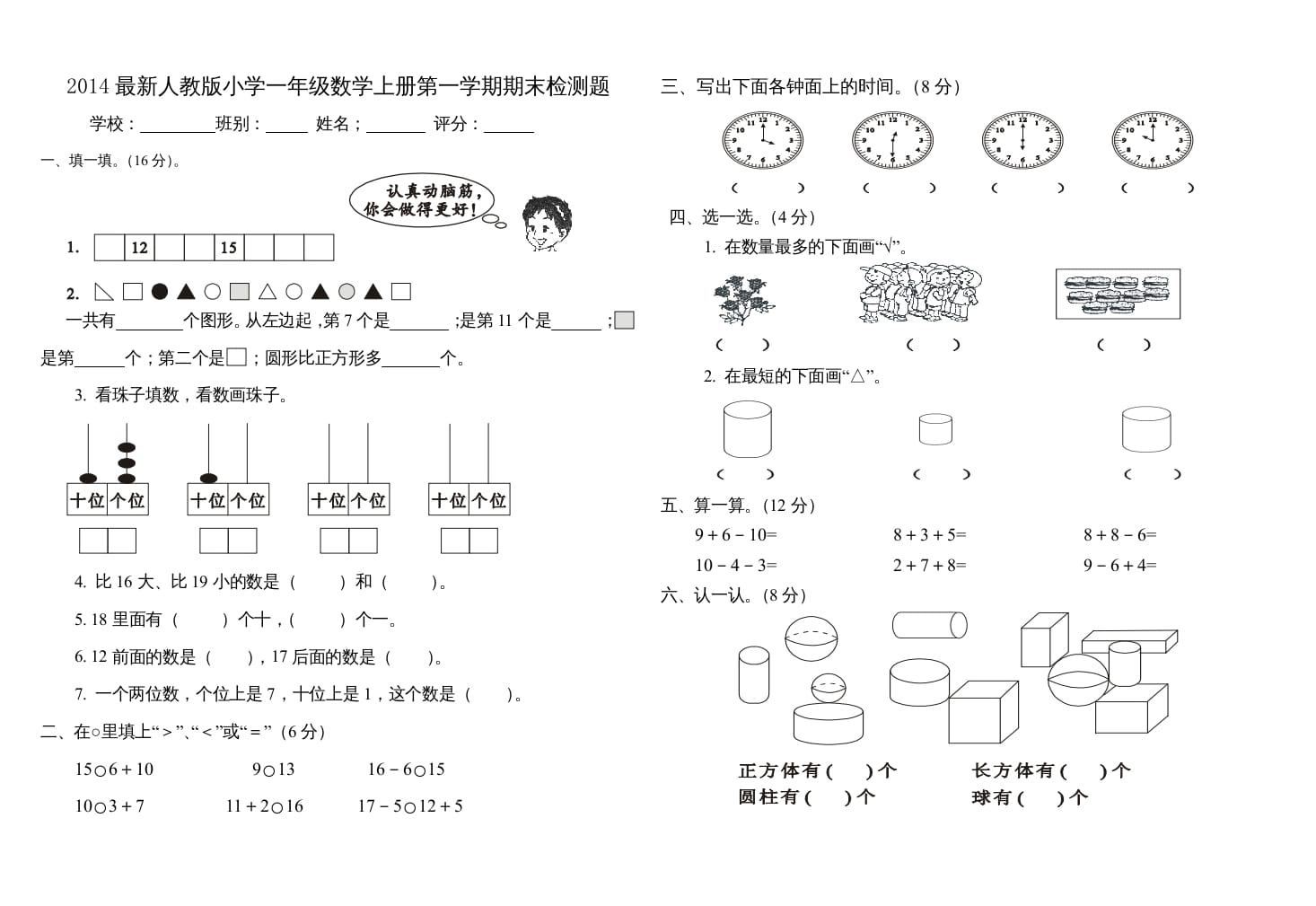 一年级数学上册第一学期期末检测题(三)（人教版）-我要学科网