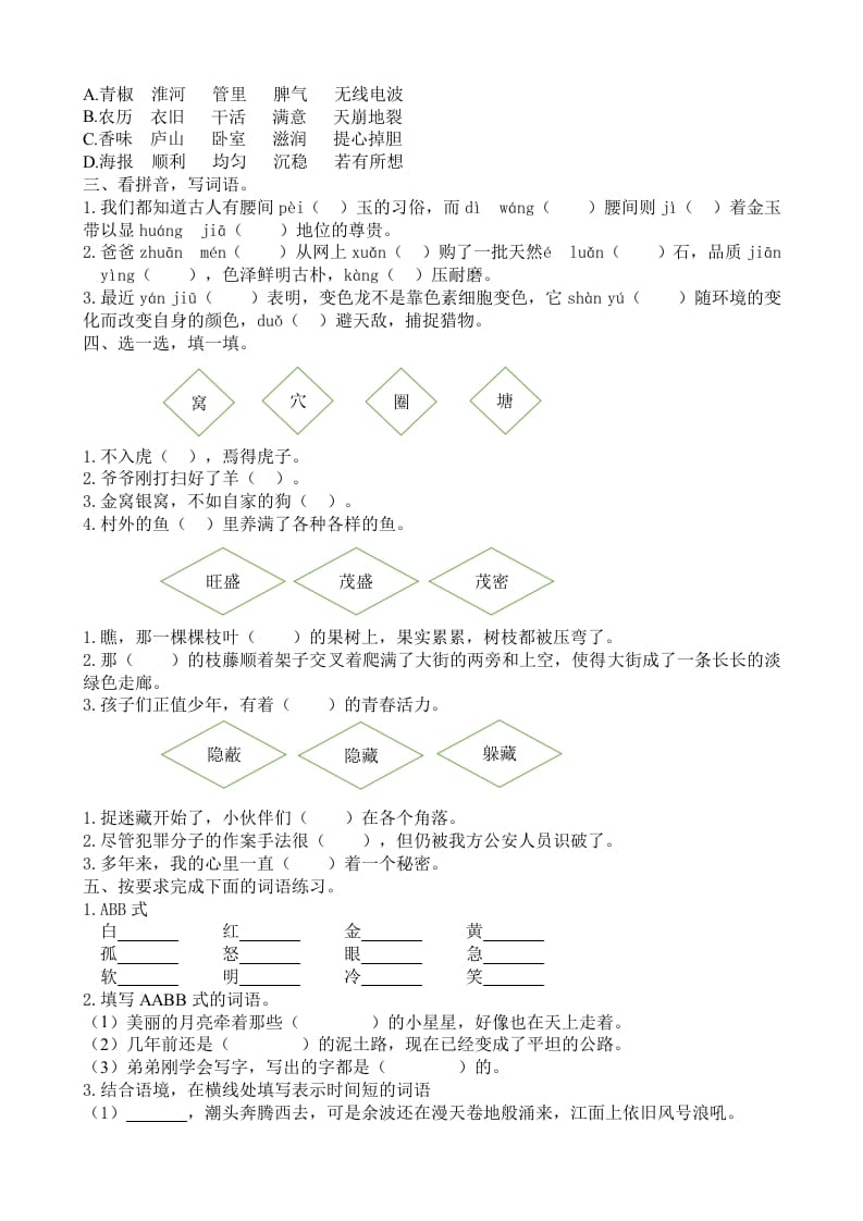 图片[2]-四年级语文上册词语专项-我要学科网