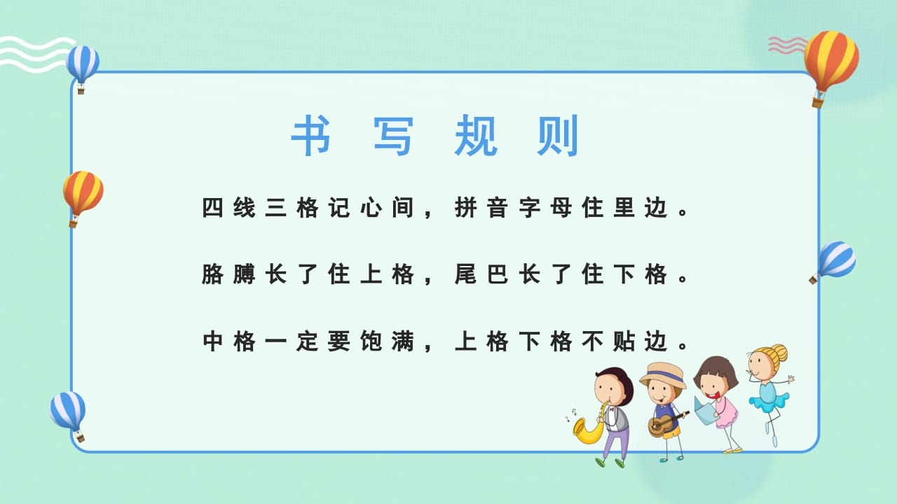 图片[2]-一年级语文上册拼音2（部编版）-我要学科网