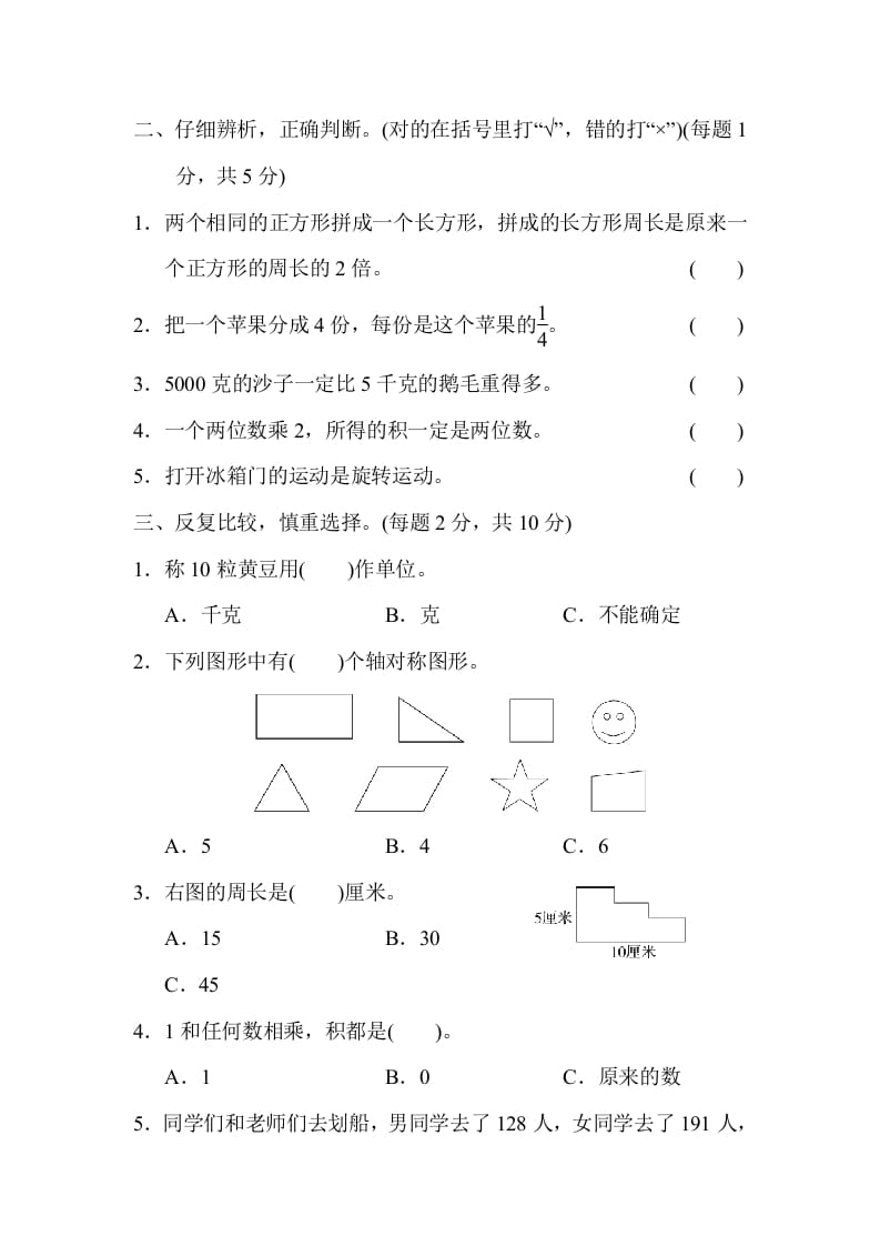 图片[2]-三年级数学上册江苏省某名校期末测试卷（苏教版）-我要学科网