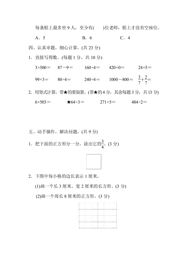 图片[3]-三年级数学上册江苏省某名校期末测试卷（苏教版）-我要学科网