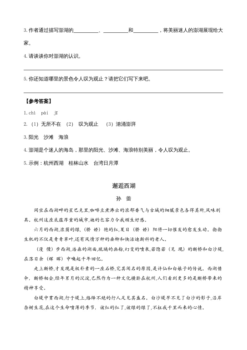 图片[2]-三年级语文上册类文阅读18富饶的西沙群岛（部编版）-我要学科网