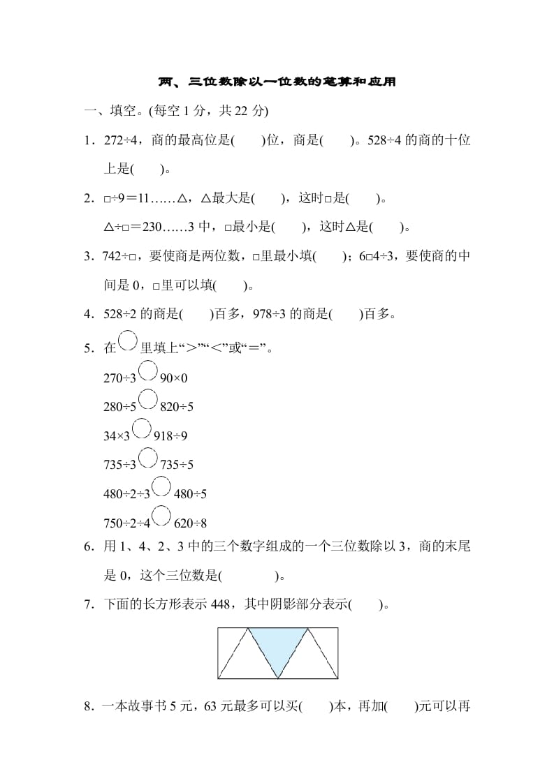 三年级数学上册专项复习卷2（苏教版）-我要学科网