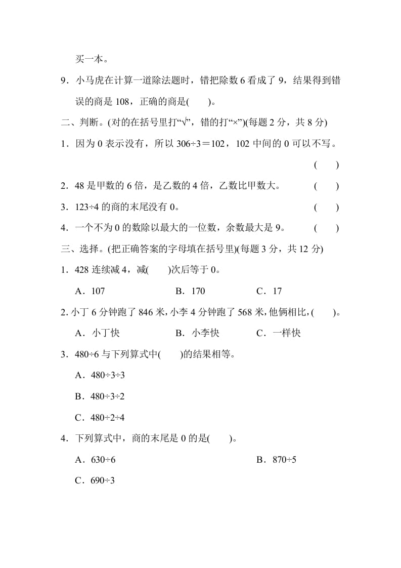图片[2]-三年级数学上册专项复习卷2（苏教版）-我要学科网