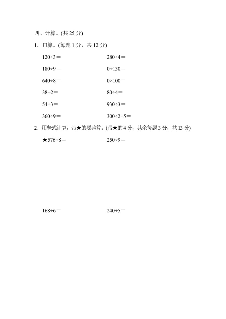 图片[3]-三年级数学上册专项复习卷2（苏教版）-我要学科网