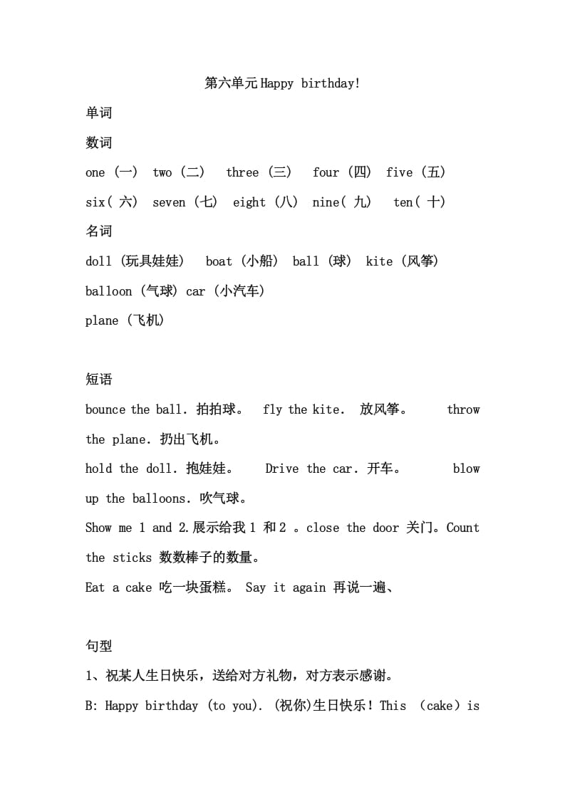 三年级英语上册Unit6单元复习（人教PEP）-我要学科网