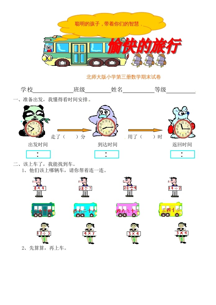 二年级数学上册期末试卷3（北师大版）-我要学科网