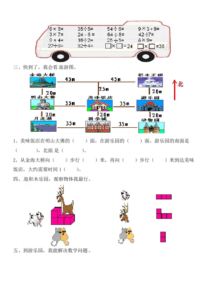 图片[2]-二年级数学上册期末试卷3（北师大版）-我要学科网