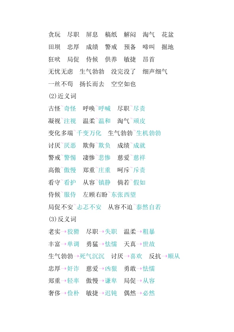 图片[2]-四年级语文下册第四单元知识小结-我要学科网