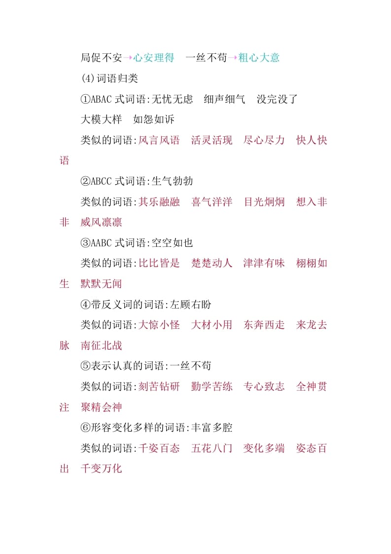 图片[3]-四年级语文下册第四单元知识小结-我要学科网