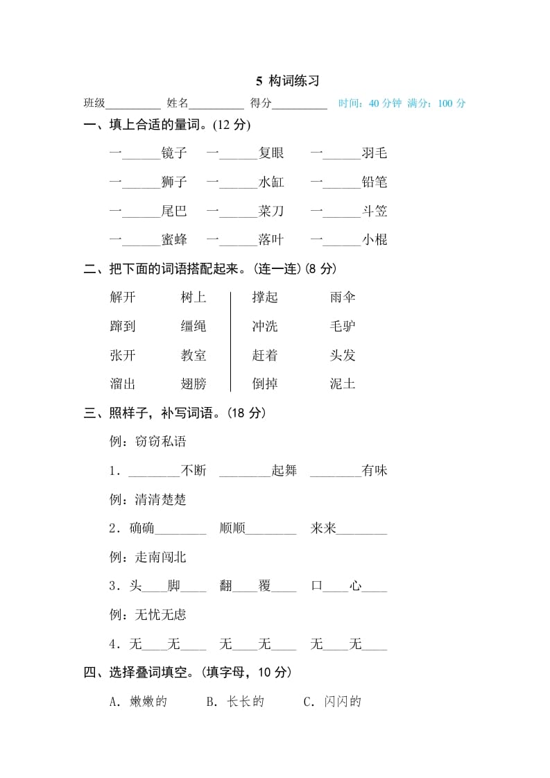 三年级语文下册5构词练习-我要学科网