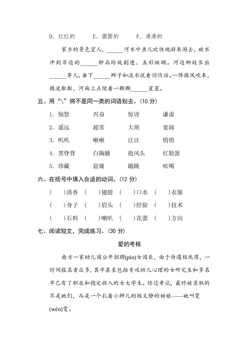 图片[2]-三年级语文下册5构词练习-我要学科网