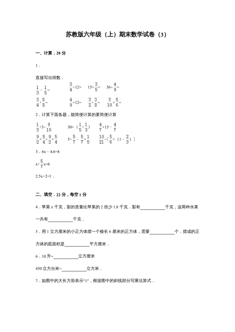 六年级数学上册苏教版六年级上学期期末测试卷5期末检测试卷（苏教版）-我要学科网