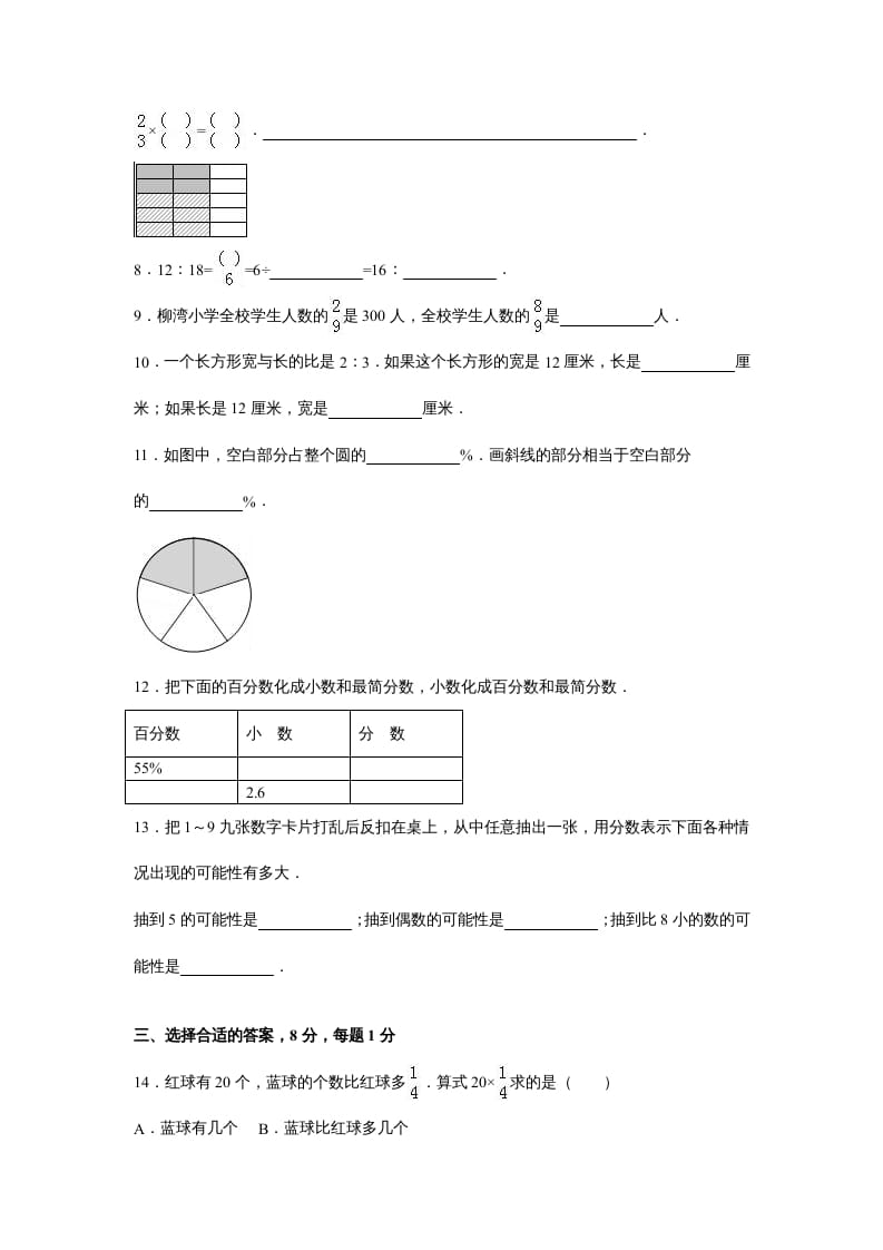 图片[2]-六年级数学上册苏教版六年级上学期期末测试卷5期末检测试卷（苏教版）-我要学科网