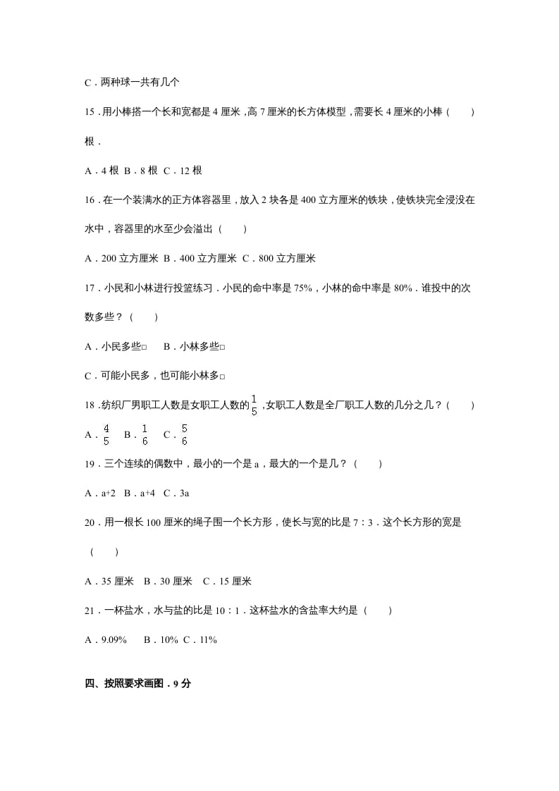 图片[3]-六年级数学上册苏教版六年级上学期期末测试卷5期末检测试卷（苏教版）-我要学科网