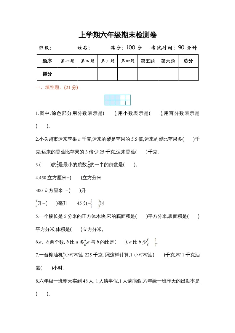 六年级数学上册苏教版六年级上学期期末测试卷1期末检测试卷（苏教版）-我要学科网