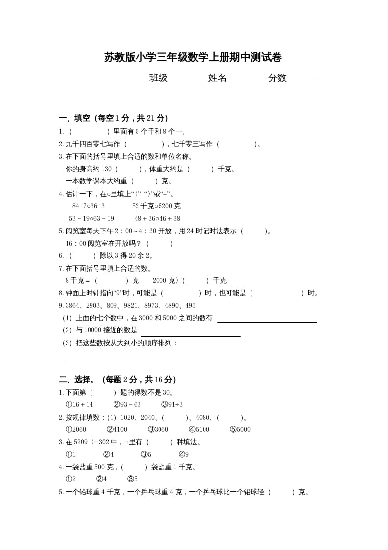 三年级数学上册期中测试卷(4)（苏教版）-我要学科网