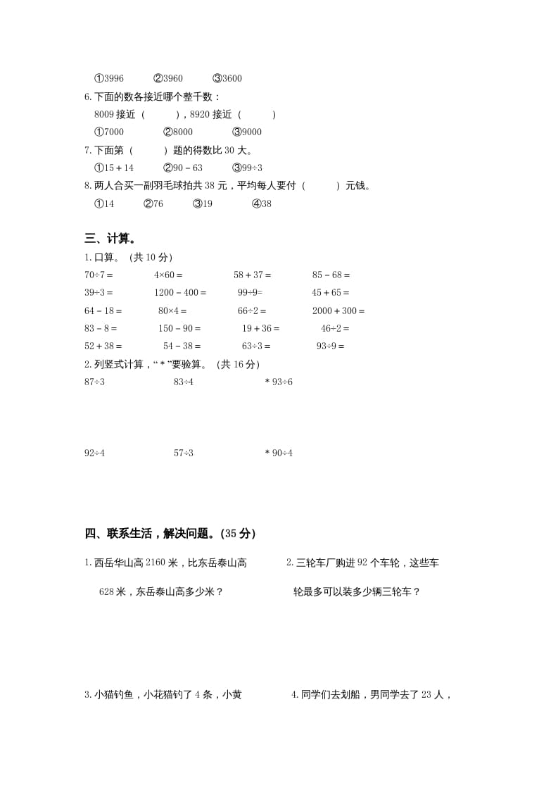 图片[2]-三年级数学上册期中测试卷(4)（苏教版）-我要学科网