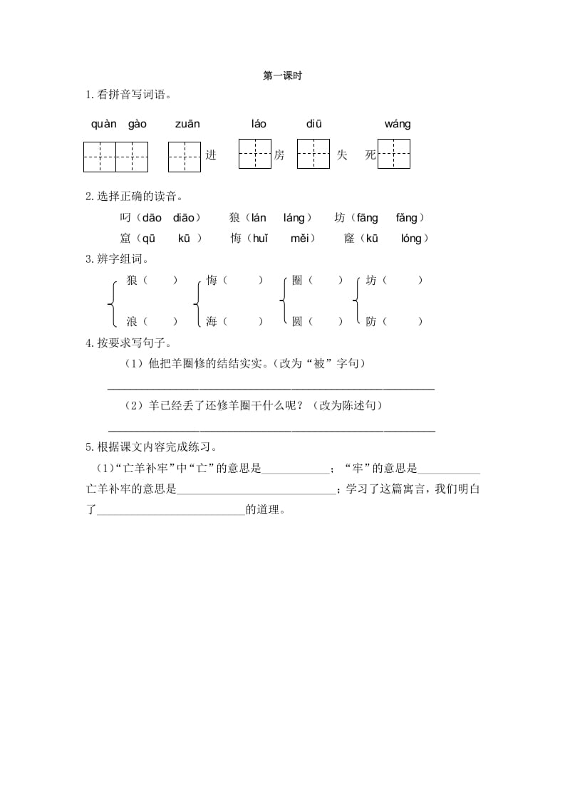 二年级语文下册12寓言二则第一课时-我要学科网